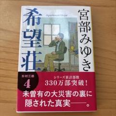 希望荘