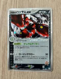 ポケモンカード ロケット団の逆襲 R団のハッサムex R R団のハッサム(PROMO){鋼}〈002/P〉[VS-P] – 晴れる屋2