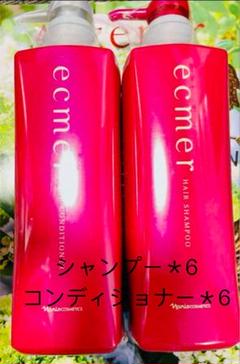 Naris ナリス化粧品　 エクメール シャンプー6本＋コンディショナー　4本 Naris ナリス化粧品 エクメール シャンプー＋コンディショナー6