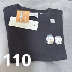 ちいかわ GU 110サイズ