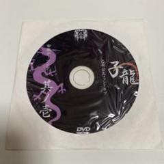 MediaDetail己龍公式頁