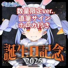 兎田ぺこら 誕生日記念2024　ホロライブ　フルセット サイン入りポストカードc Amazon.co.jp: 兎田ぺこら 誕生日記念2024 ホロ ライブ フル