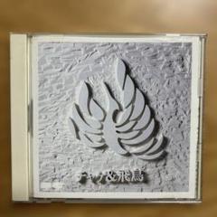 チャゲ＆飛鳥/風舞　CD