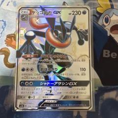 ゲッコウガ GX SSR ポケカ ゲッコウガGX(SSR){水}〈216/150〉[SM8b] – 晴れる屋2