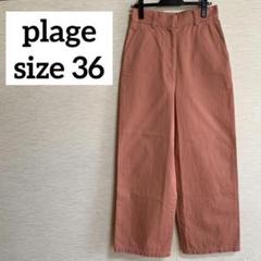 【新品未使用】plage☆Dress Chino/ワイドパンツ Plage｜今から着られる「春ボトム」ラインナップ！｜Plage
