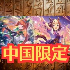 中国限定 無声鈴鹿 特別周 プレイマット シャドウバース エボルヴ 匿名配送 中国限定 無声鈴鹿 特別周 プレイマット シャドウバース