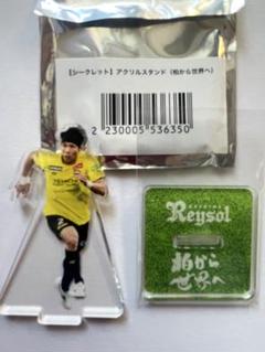 柏レイソル 三丸拡選手 アクリルスタンド柏から世界へ