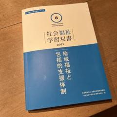 地域福祉と包括的支援体制