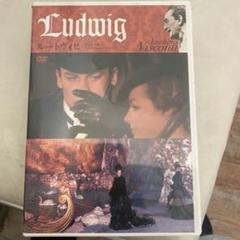Ludwig ルキーノ・ヴィスコンティ 2DVD ルードヴィヒ Ludwig ルキーノ・ヴィスコンティ 2DVD ルードヴィヒ - メルカリ