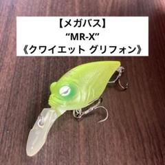 メガバス ito srクワイエットグリフォン ボワットタイガー 新品未開封 2025年最新】メガバス グリフォン クワイエットの人気アイテム