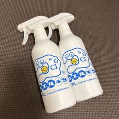 キエルキン　次亜塩素酸水 除菌　スプレーボトル　2本セットのサムネイル