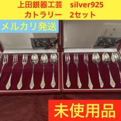 銀製品　グリーンフォーク　上田銀器工芸 鷹 銀製 グリーンフォーク 鷹 ( セット ティー コーヒー デザート