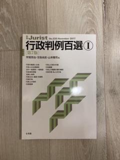 行政判例百選Ⅰ〔第7版〕
