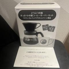 どうぶつの森 一番くじ 喫茶 ハトの巣 コーヒーサーバーセット Amazon.co.jp: 一番くじ あつまれ B賞 きっさハトの巣コーヒー