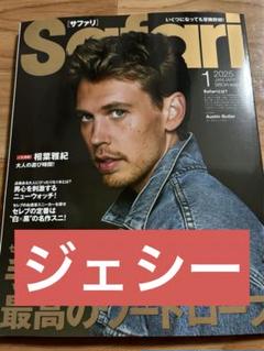 Safari ジェシー切り抜きセット Safari ジェシー切り抜きセット