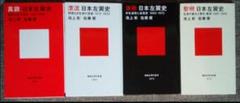日本左翼史 全4巻セット　講談社現代新書