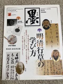 明清行草字典 明清行草字典 | 古谷 蒼韻 |本 | 通販 | Amazon