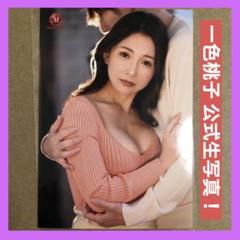 一色桃子 DVD ジャケット 生写真 / グラビアアイドル チェキ セクシー女優