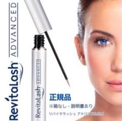 リバイタラッシュ　新品未使用 楽天市場】[☆割引クーポン使えます♪]☆リバイタラッシュ