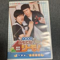 下野紘のおもてなシーモ 4の中古 未使用品を探そう メルカリ