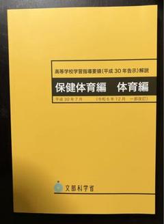 2025年最新】高等学校学習指導要領解説の人気アイテム - メルカリ