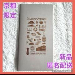 トラベラーズノート京都限定  ブラスタグ2個 ステッカー付き。　新品未開封です。 Amazon.co.jp: トラベラーズファクトリー 京都限定 ブラスタグ