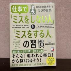 仕事で「ミスをしない人」と「ミスをする人」の習慣