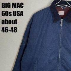 【海外 正規品】 60s MAC BIG USA製 デニムジャケット デニムワークジャケット ジャケット・アウター