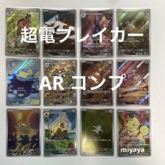 2025年最新】超電ブレイカーarコンプの人気アイテム - メルカリ