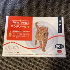 2025年最新】アンチノール 猫用の人気アイテム - メルカリ