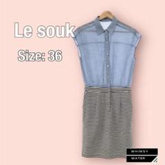 Le souk ルスーク ワンピース ノースリーブ ひざ丈 サイズ36のサムネイル