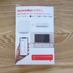 【未使用】SwitchBot ハブミニ スマートリモコン