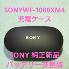 2025年最新】wf-1000xm4 ケースのみの人気アイテム - メルカリ
