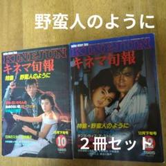 キネマ旬報 1985年10月号・12月号 セット
