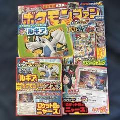 ポケモンファン　９月号増刊　［プロモカード抜き］