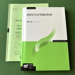 2025年最新】放送大学印刷教材の人気アイテム - メルカリ