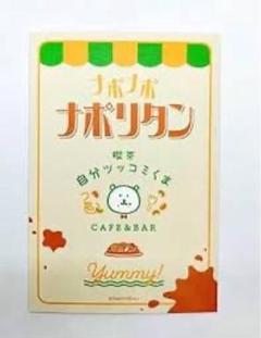 自分ツッコミくま カフェ＆バー アクリルジオラマ 新品未使用未開封品 2025年最新】自分ツッコミくまカフェの人気アイテム - メルカリ