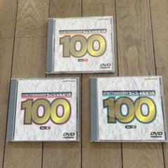 定価30000円の品）パイオニアDVDカラオケスペシャルヒット100