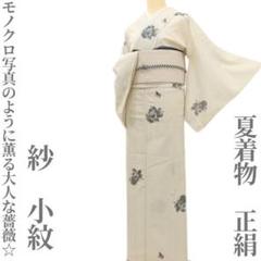 夏着物 正絹 紗“モノクロ写真のように薫るレトロで大人な薔薇