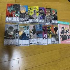 怪獣8号 1〜15巻セット　全巻帯付き 怪獣8号 全巻(1-15)セット 全巻新品 -の商品詳細 | 蔦屋書店
