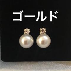 ゴールド　パール　イヤリング　ダイヤ　大粒　12mm