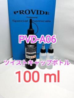 【週末限定価格】 PROVIDE A-06 プロバイド　新品 Amazon | プロヴァイド PROVIDE 黒ずみスケール除去剤 PVD-A06