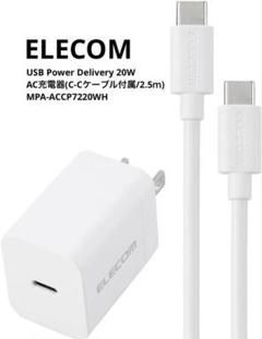 エレコム 充電器 Type-C ケーブル付 2.5m 20W mj-2054のサムネイル