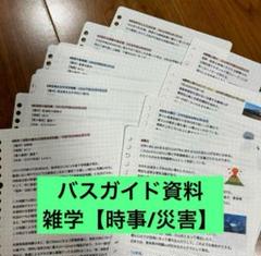 あり　バスガイド資料　東京パート①②③④各２、バスレク１ あり様専用 バスガイド資料 東京パート①②③④各2、バスレク1