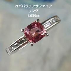 Ptパパラチアサファイア ダイヤモンドリング プラチナ ダイヤ