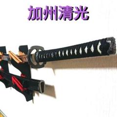 2025年最新】模造刀 加州清光の人気アイテム - メルカリ