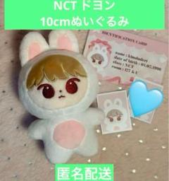 ☆新品未使用品☆NCT ドヨン 10cm ぬいぐるみ kim doderi - メルカリ