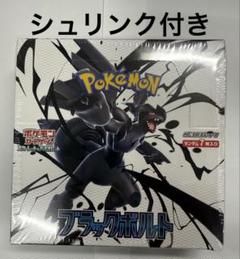 ポケモンカード　ブラックポルト シュリンク付き ポケモンカードゲーム ブラックボルト BOX ポケカ シュリンク