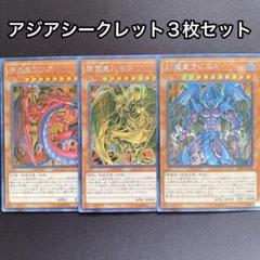 アジア版亜 シク 神炎皇ウリア 降雷皇 幻魔皇 混沌幻魔アーミタイル 次元融合殺 アジア版亜 シク 神炎皇ウリア 降雷皇 幻魔皇 混沌幻魔