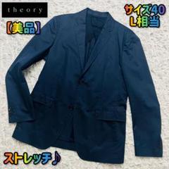 theoryセオリー 紺ブレ ストレッチテーラードジャケット40L